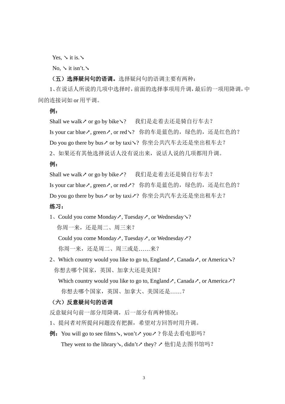 英语语调—句子的升降调.doc_第3页