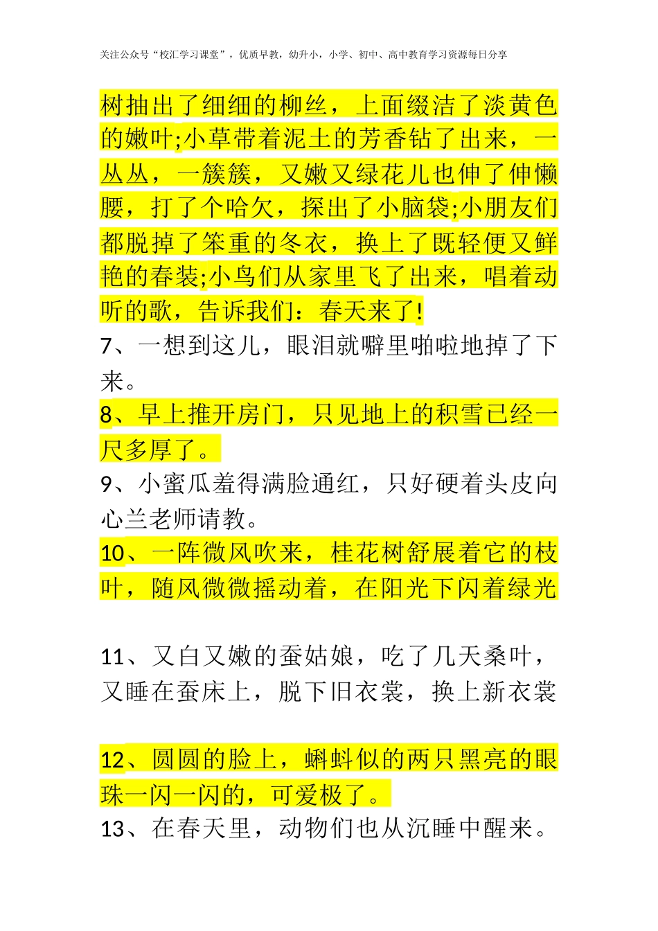 小学生一年级好词好句打印版（暑期必看）.docx_第3页