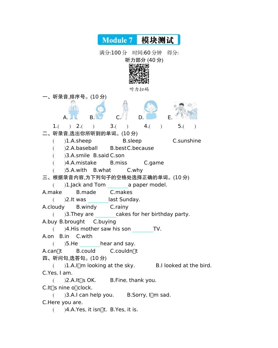 六（下）外研版英语：Module 7 模块测试.docx_第1页
