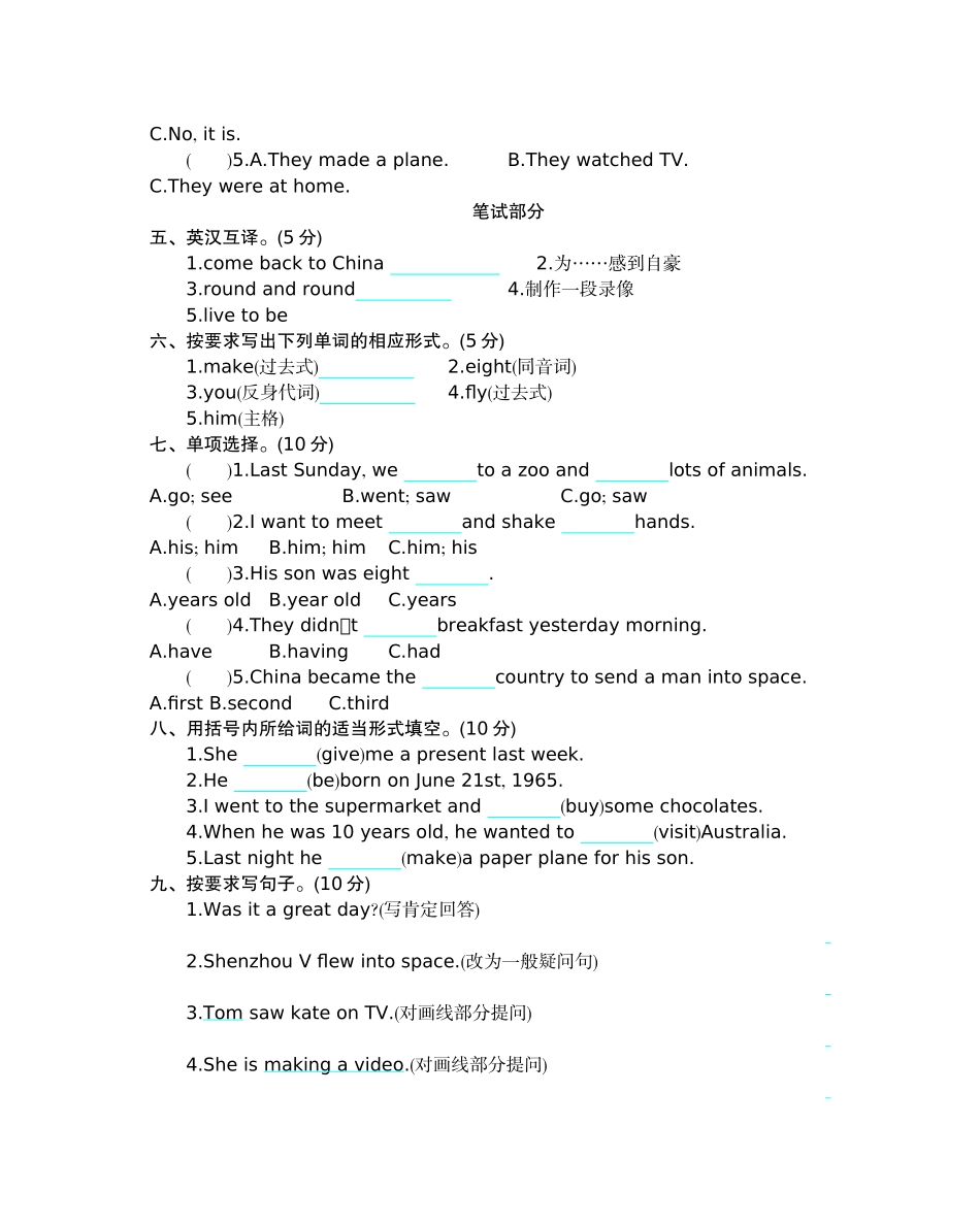六（下）外研版英语：Module 7 模块测试.docx_第2页
