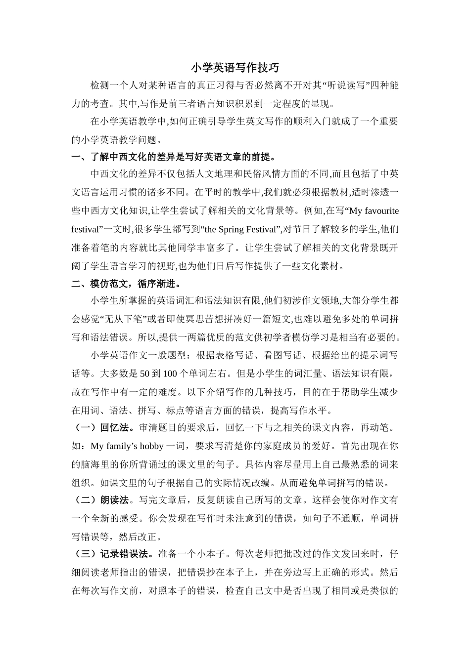 小学生英语写作技巧 3.doc_第1页