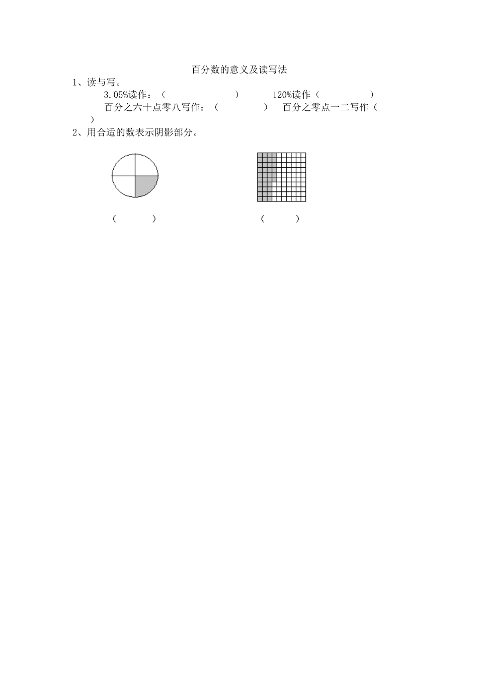 1.1 百分数的意义及读写法.docx_第1页