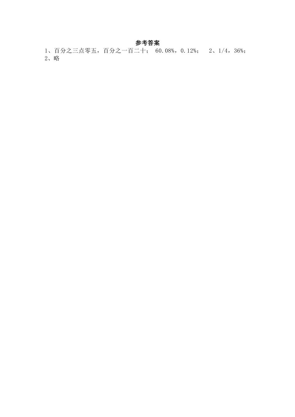 1.1 百分数的意义及读写法.docx_第2页