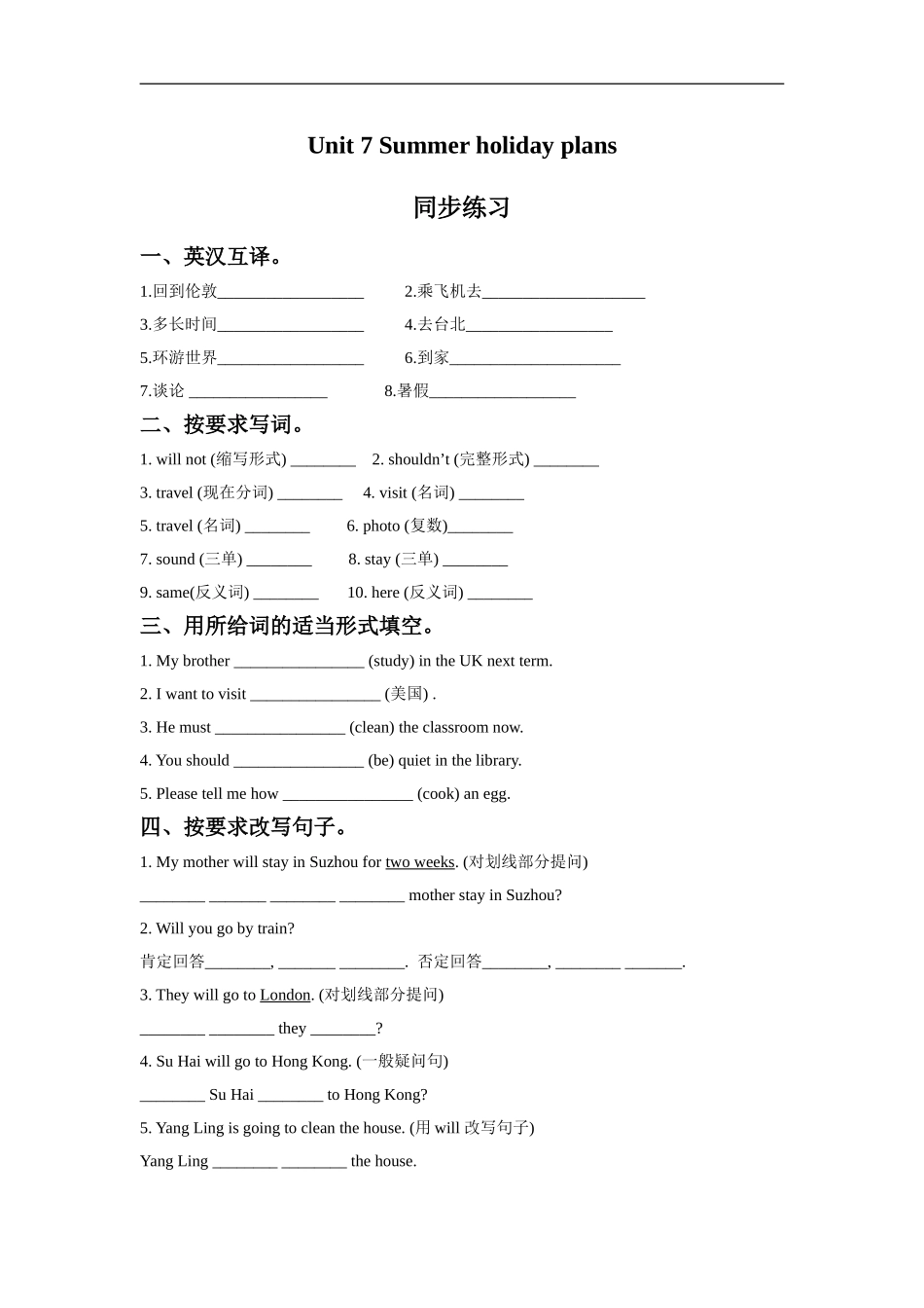 六（下）译林版英语：Unit 7课时3.doc_第1页