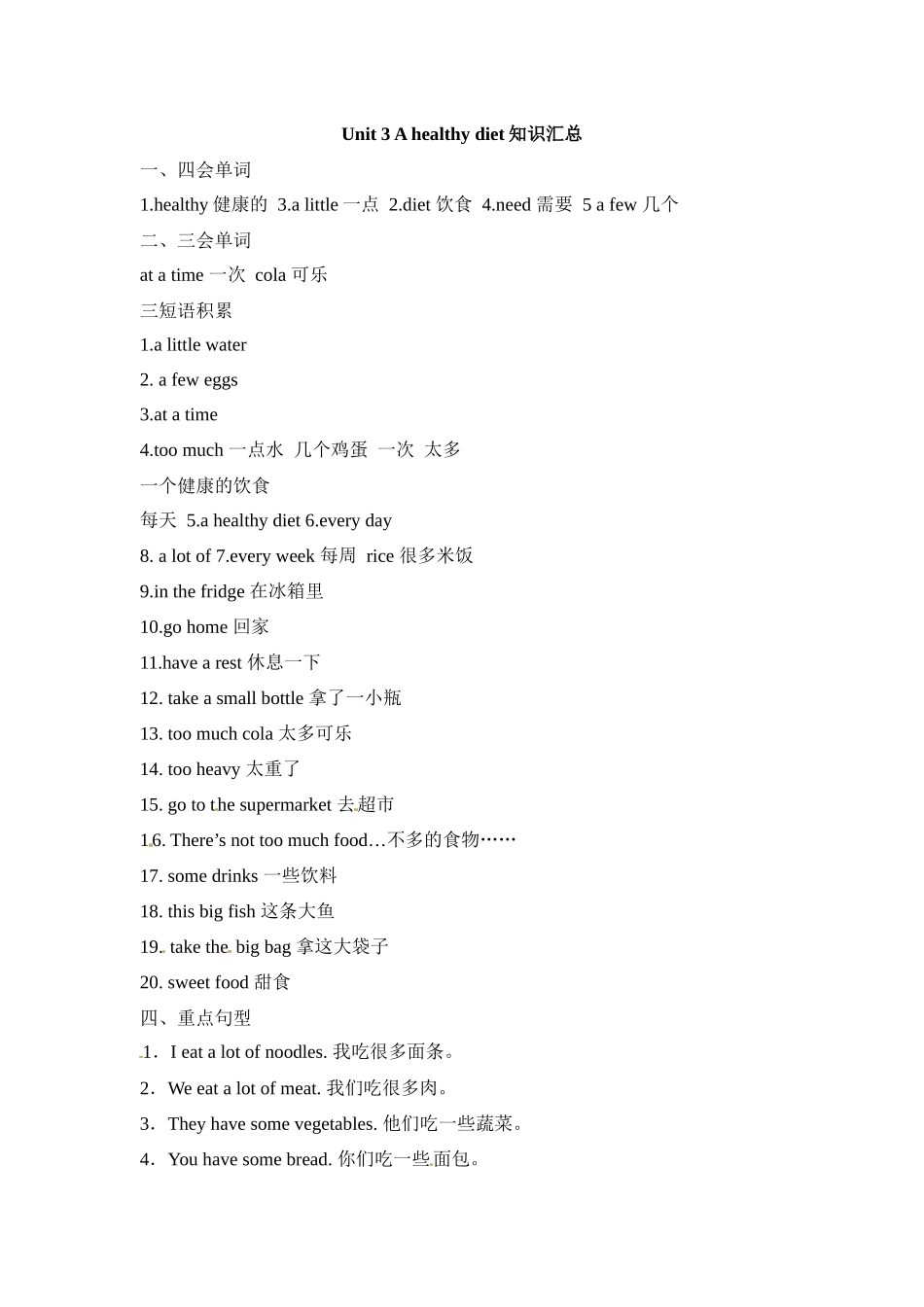 六（下）译林版英语：Unit 3知识点.docx_第1页