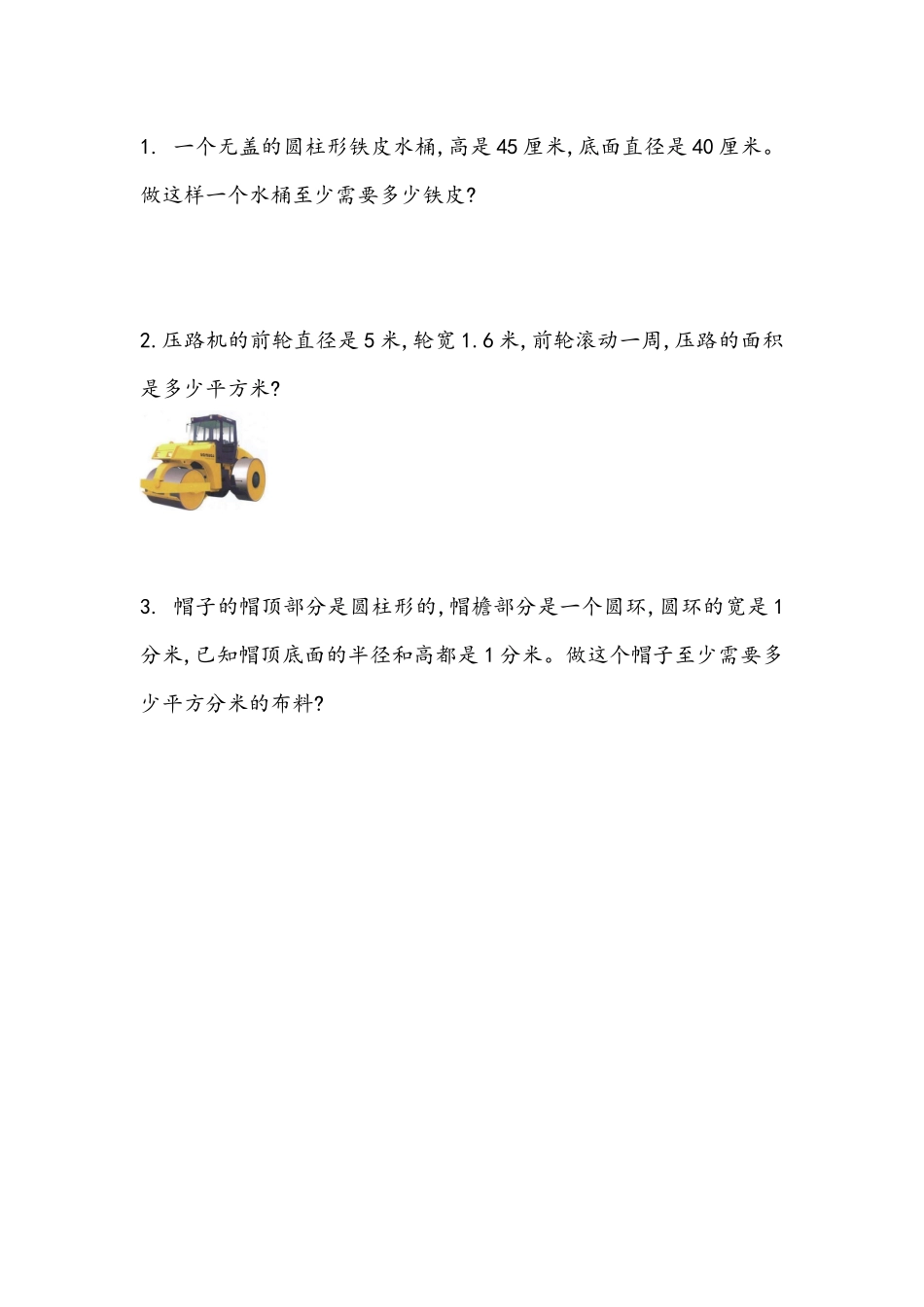 1.4 圆柱的表面积（2）.docx_第1页