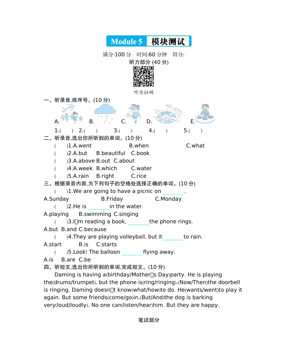 六（下）外研版英语：Module 5 模块测试.docx_第1页