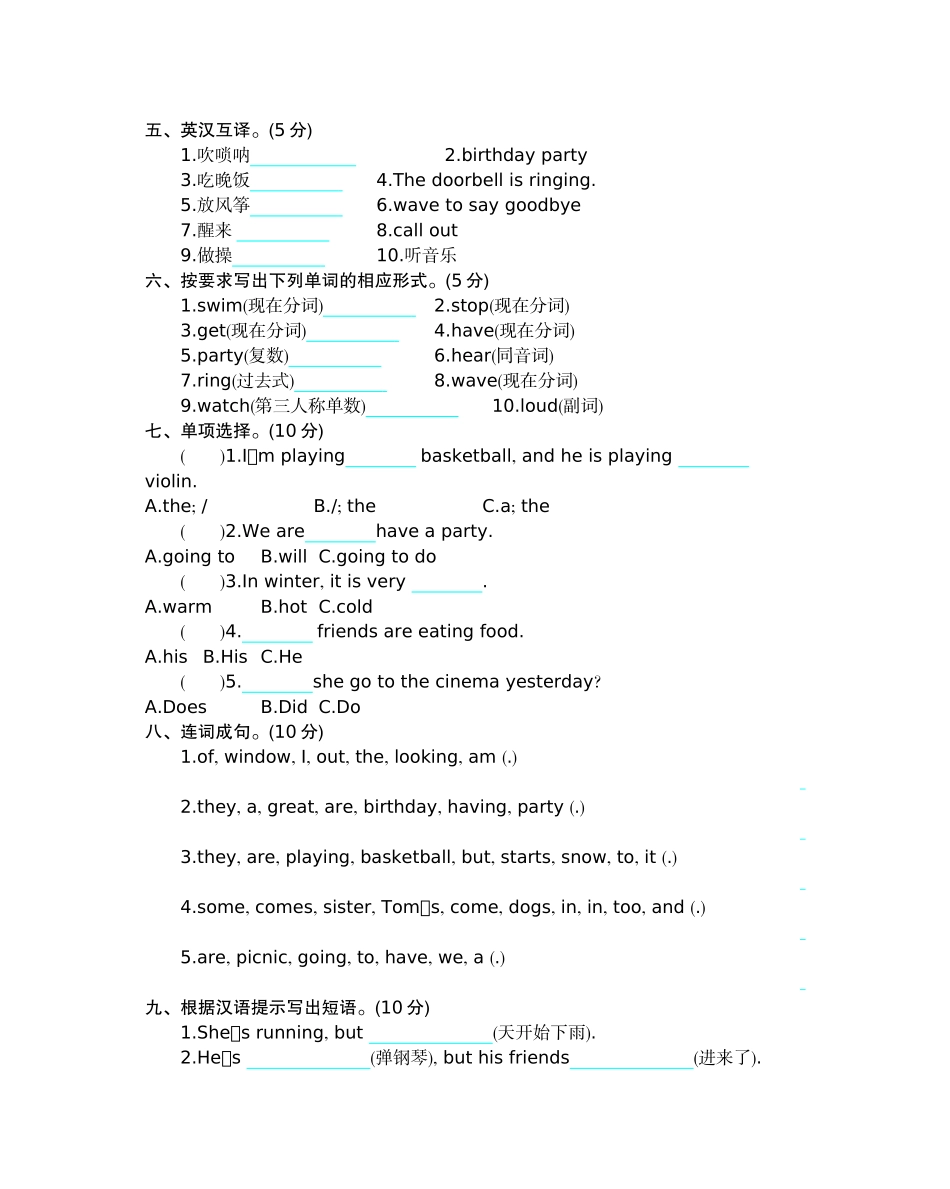 六（下）外研版英语：Module 5 模块测试.docx_第2页