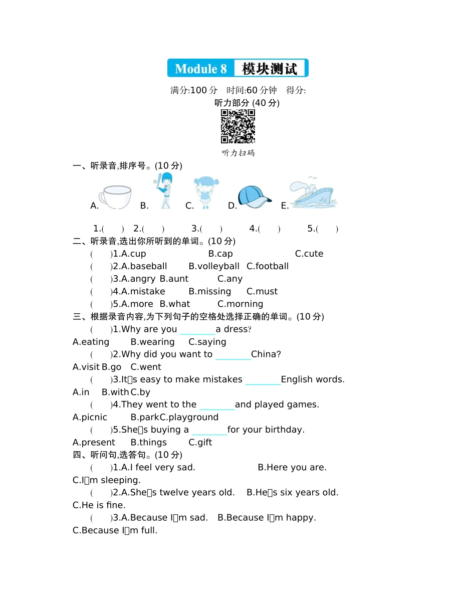 六（下）外研版英语：Module 8 模块测试.docx_第1页