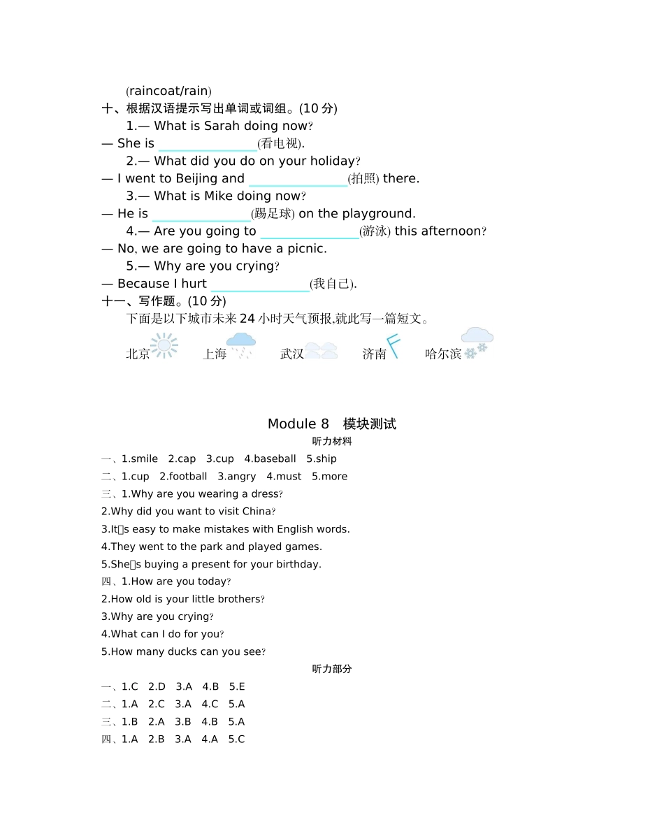 六（下）外研版英语：Module 8 模块测试.docx_第3页