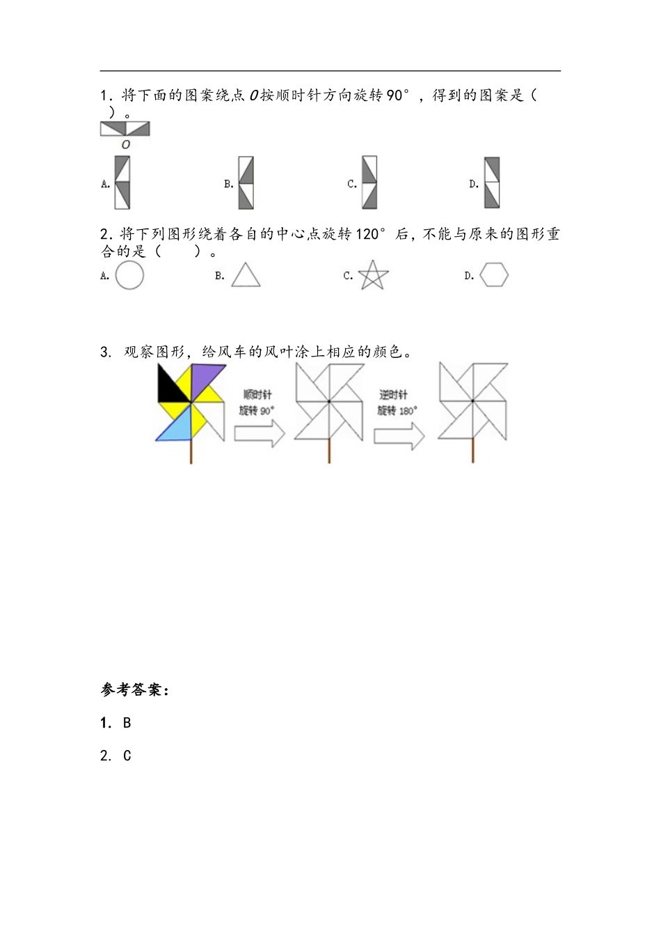 3.3 图形的运动.doc_第1页