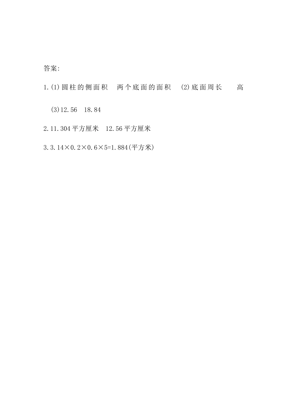 3.3 圆柱的表面积.docx_第2页