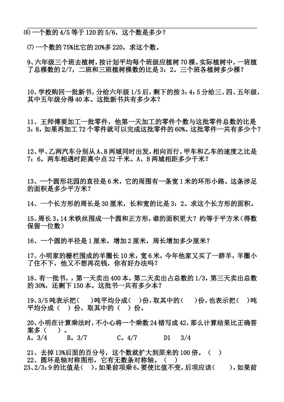 六(上)数学易错题集应用题专题.doc_第2页