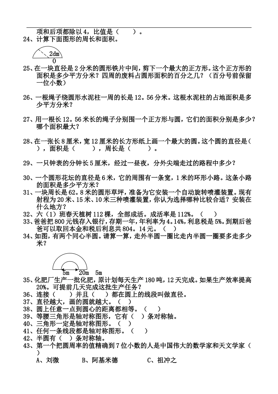 六(上)数学易错题集应用题专题.doc_第3页