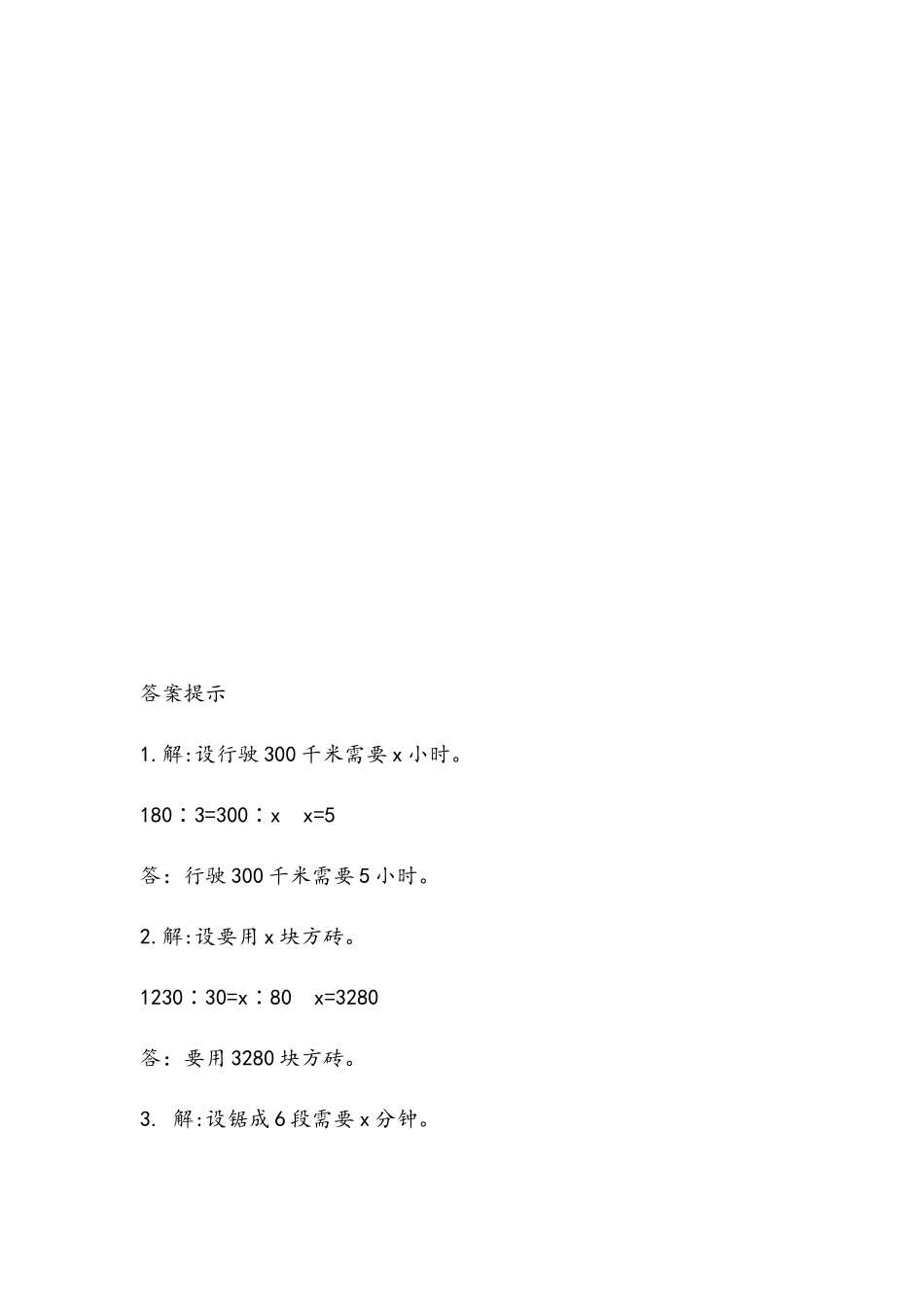 3.7 用正比例知识解决问题.docx_第2页