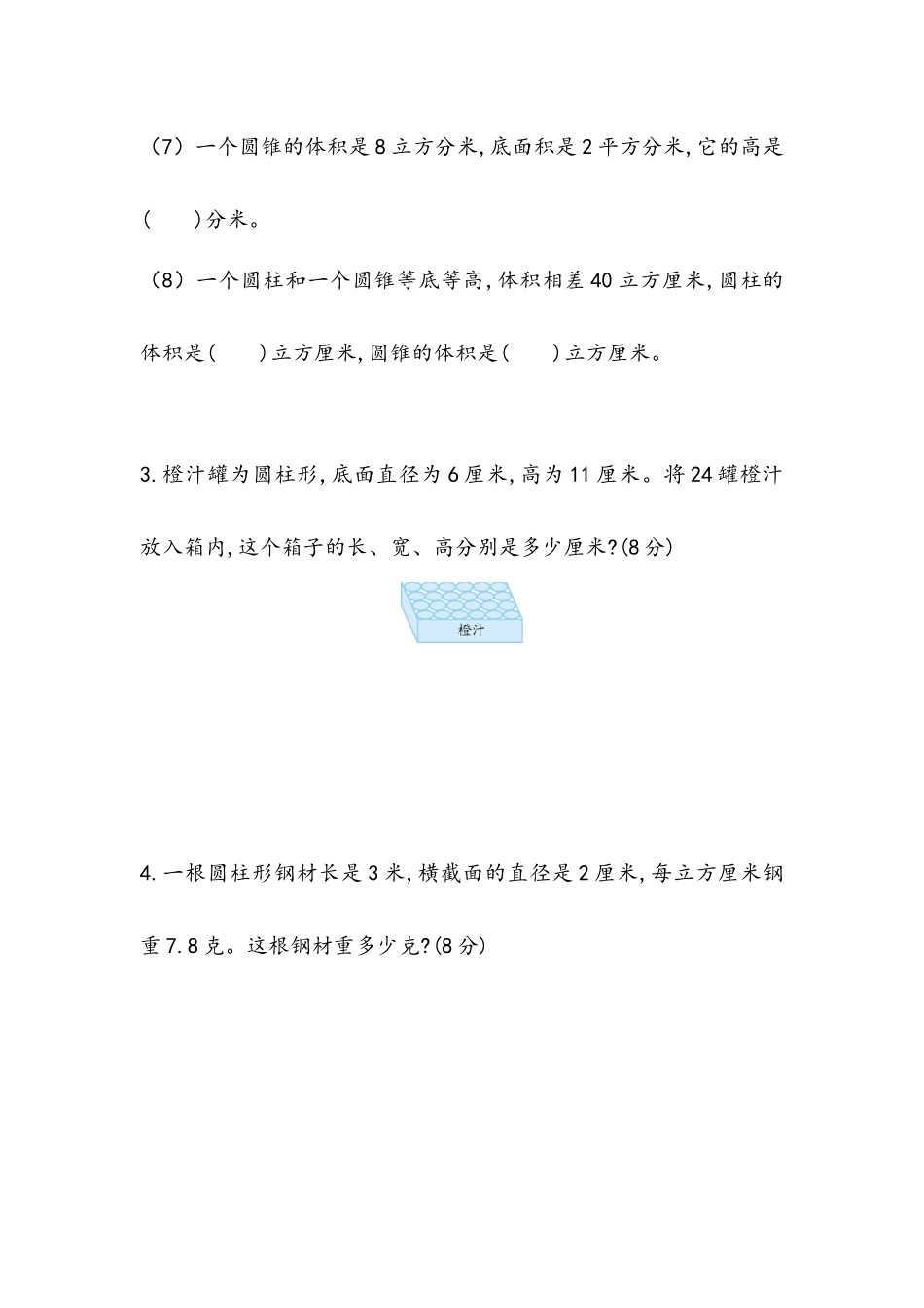 2.7 综合练习.docx_第2页