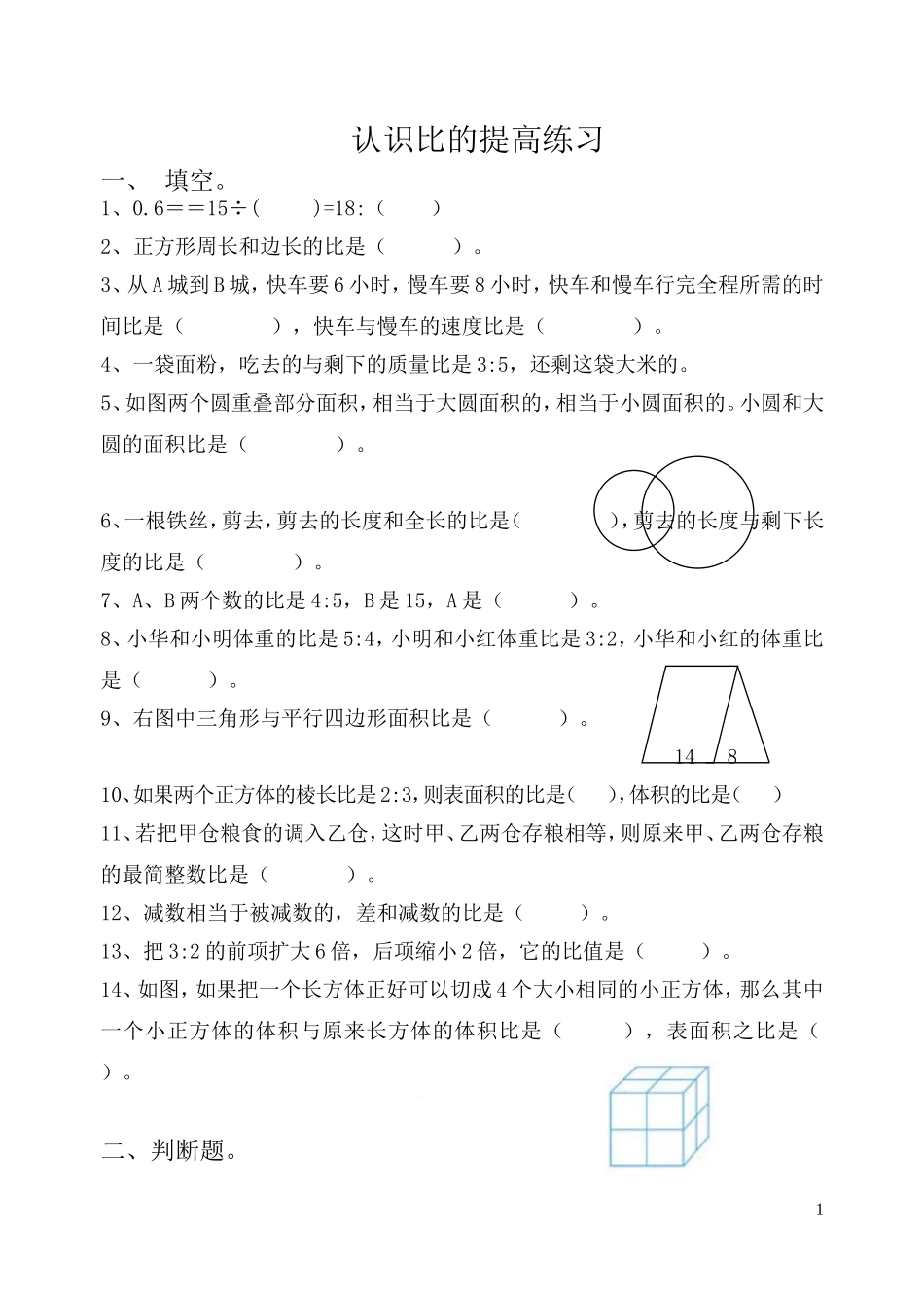 六年级上数学单元测试-认识比-苏教版.doc_第1页