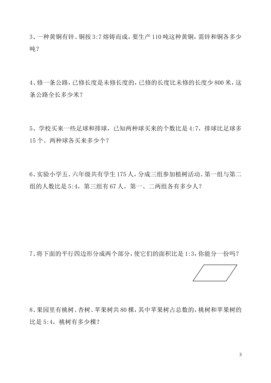 六年级上数学单元测试-认识比-苏教版.doc_第3页