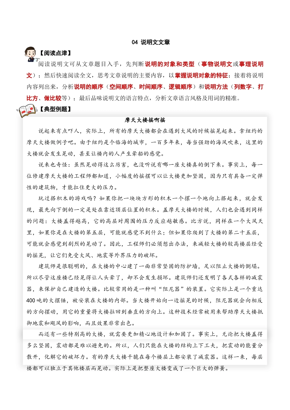 04 说明文文章-教师版.docx_第1页