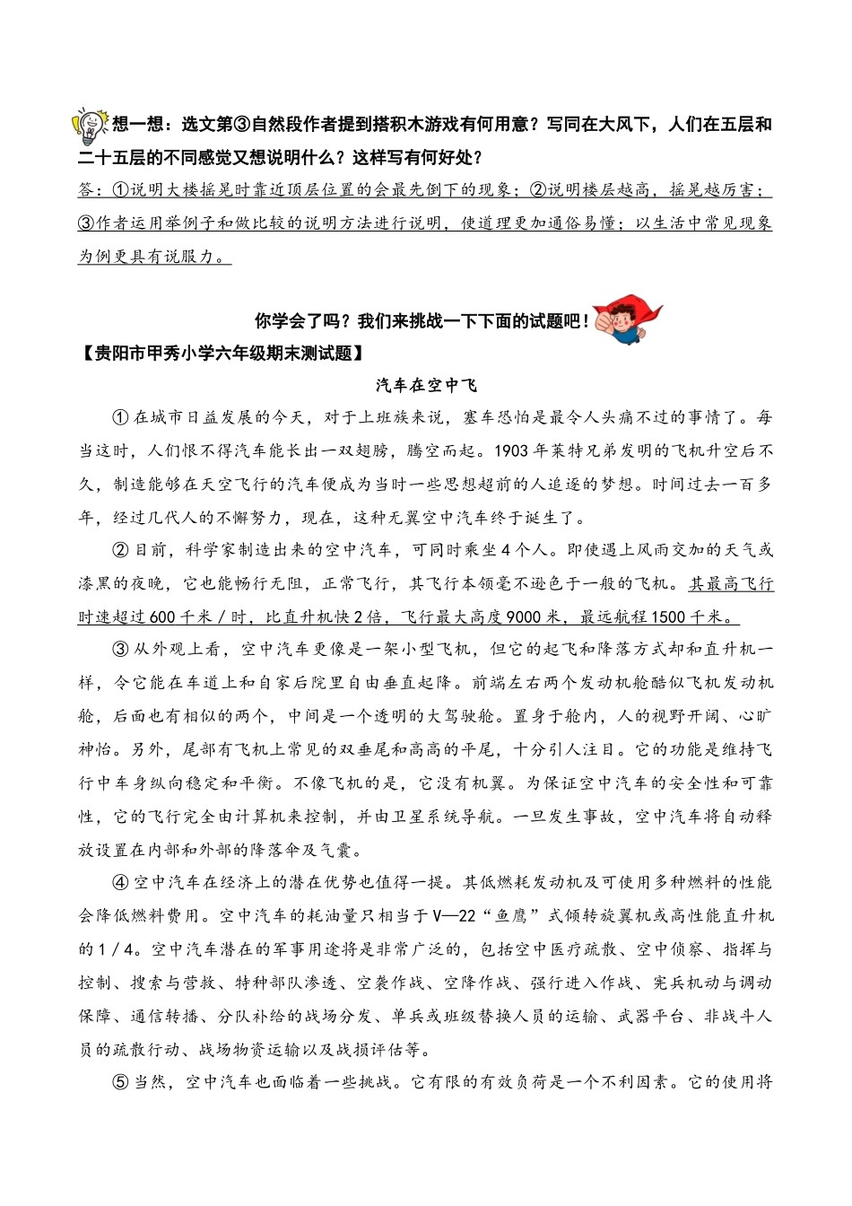 04 说明文文章-教师版.docx_第2页