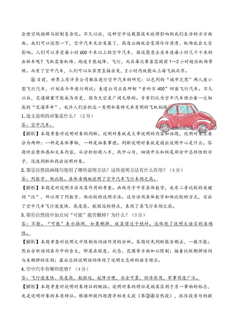 04 说明文文章-教师版.docx_第3页