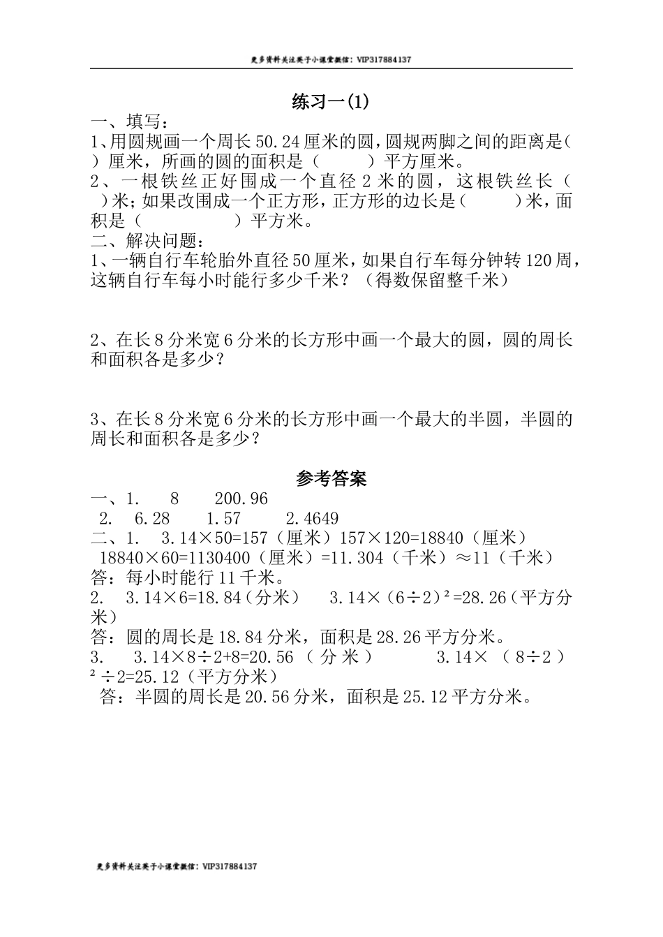 1.10 练习一（1）.doc_第1页