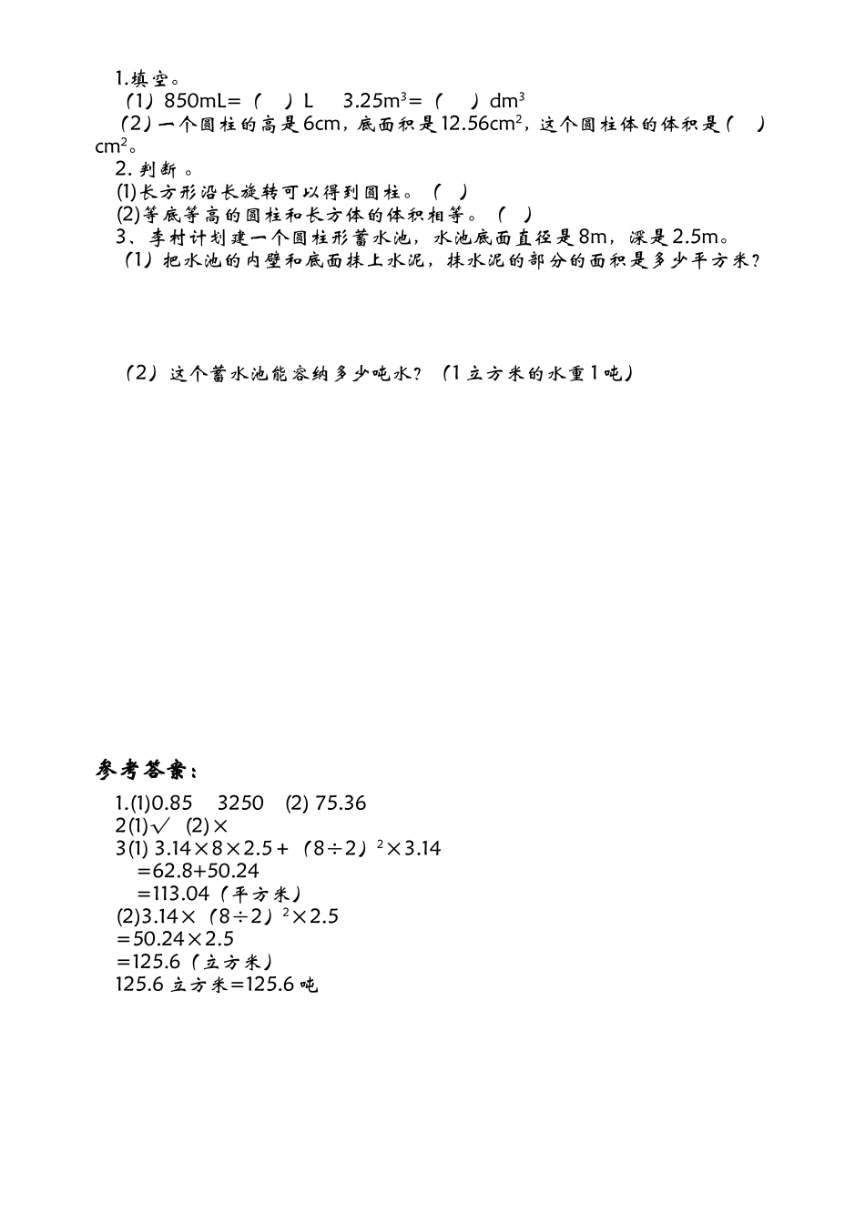 1.6 圆柱的体积（2）.doc_第1页