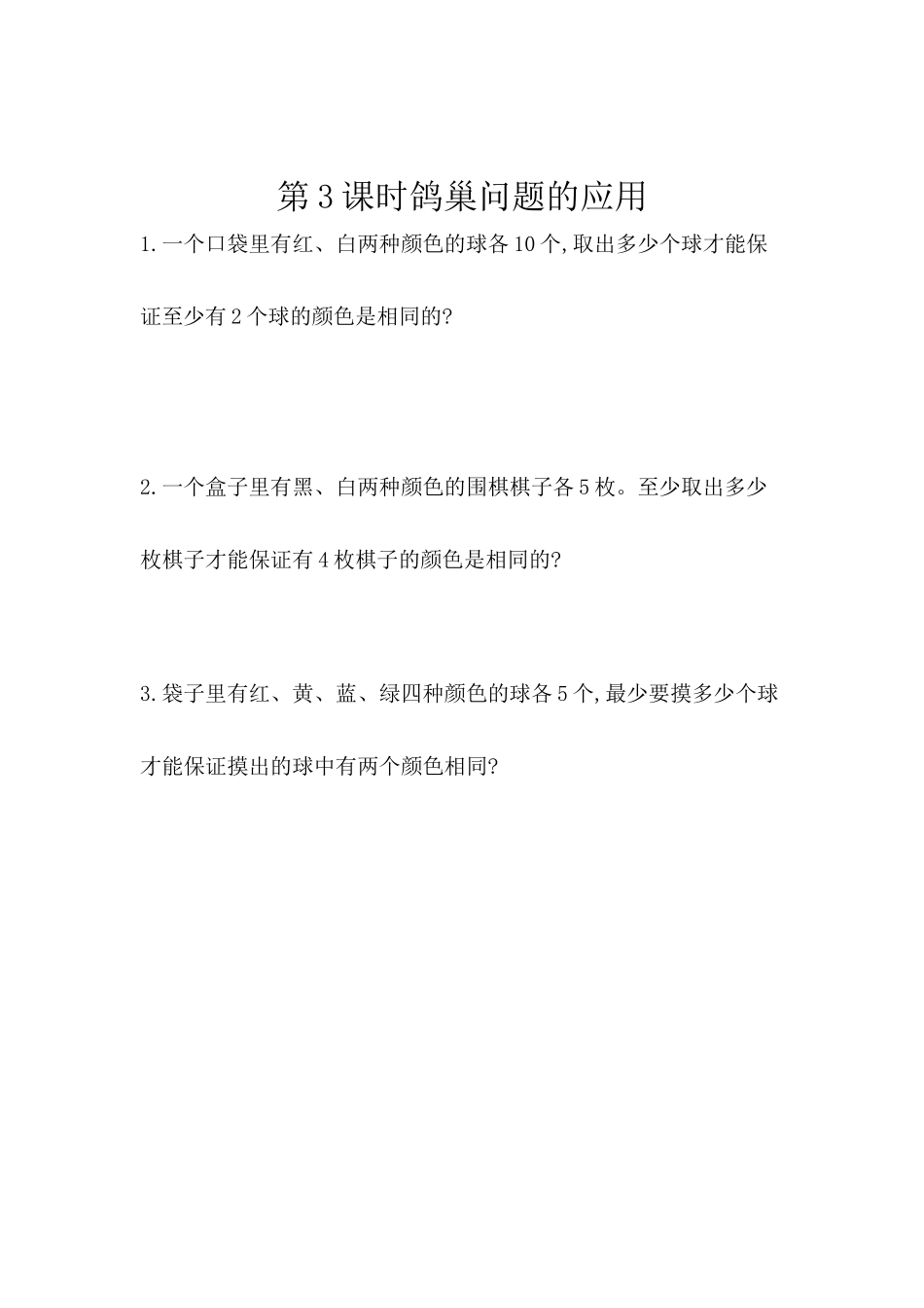 5.3 鸽巢问题的应用.docx_第1页
