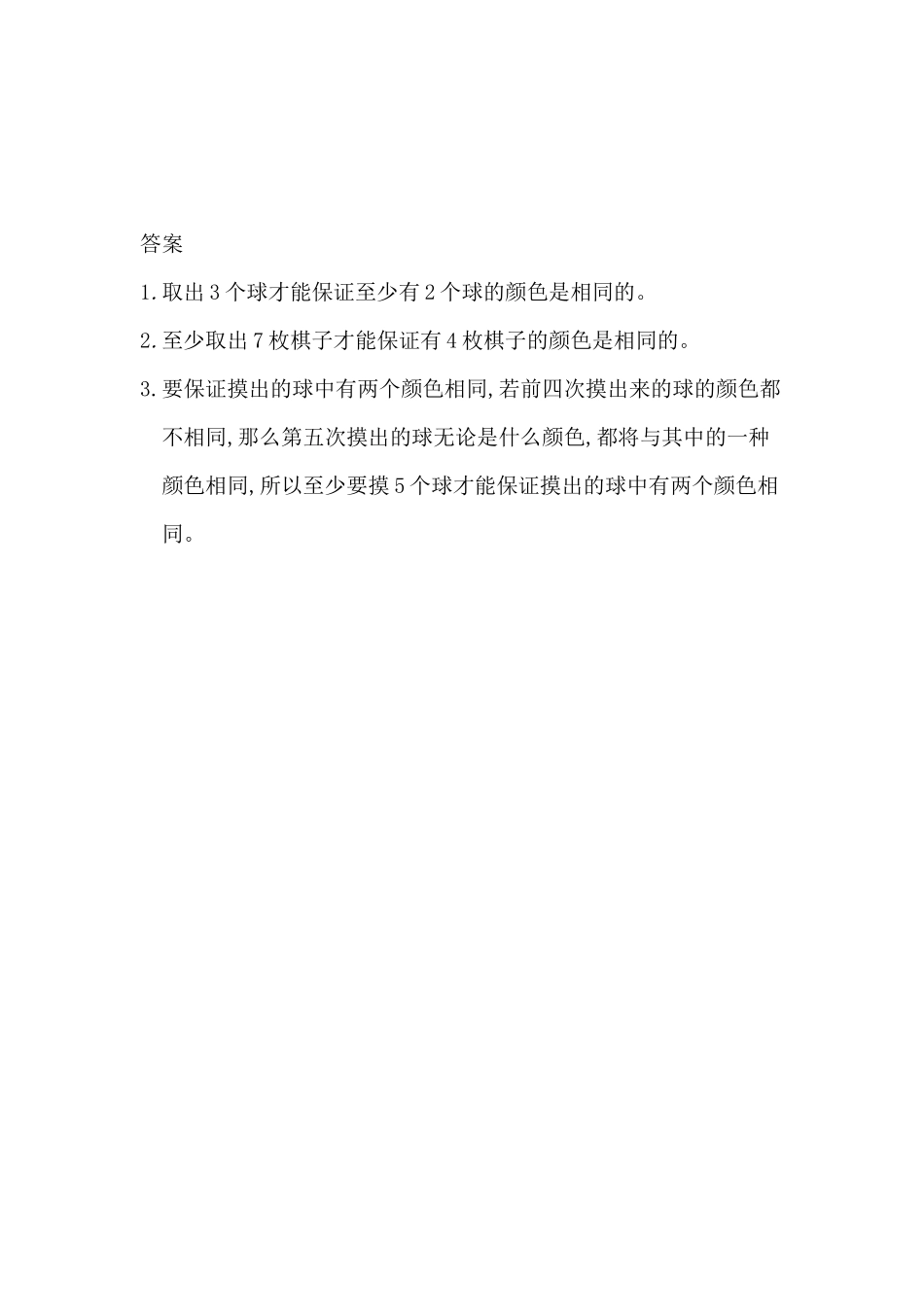 5.3 鸽巢问题的应用.docx_第2页