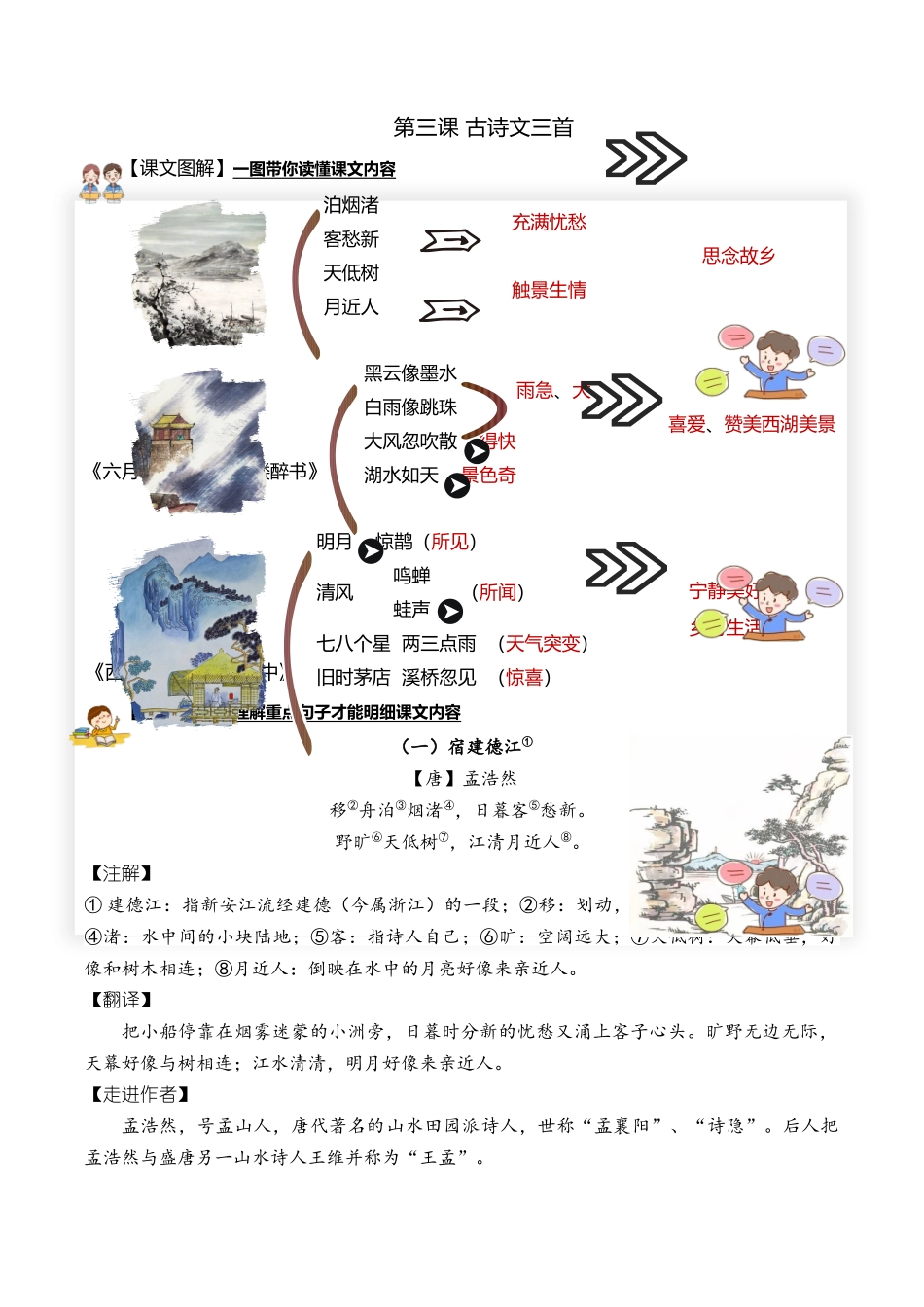 3.古诗文三首教师版.docx_第1页