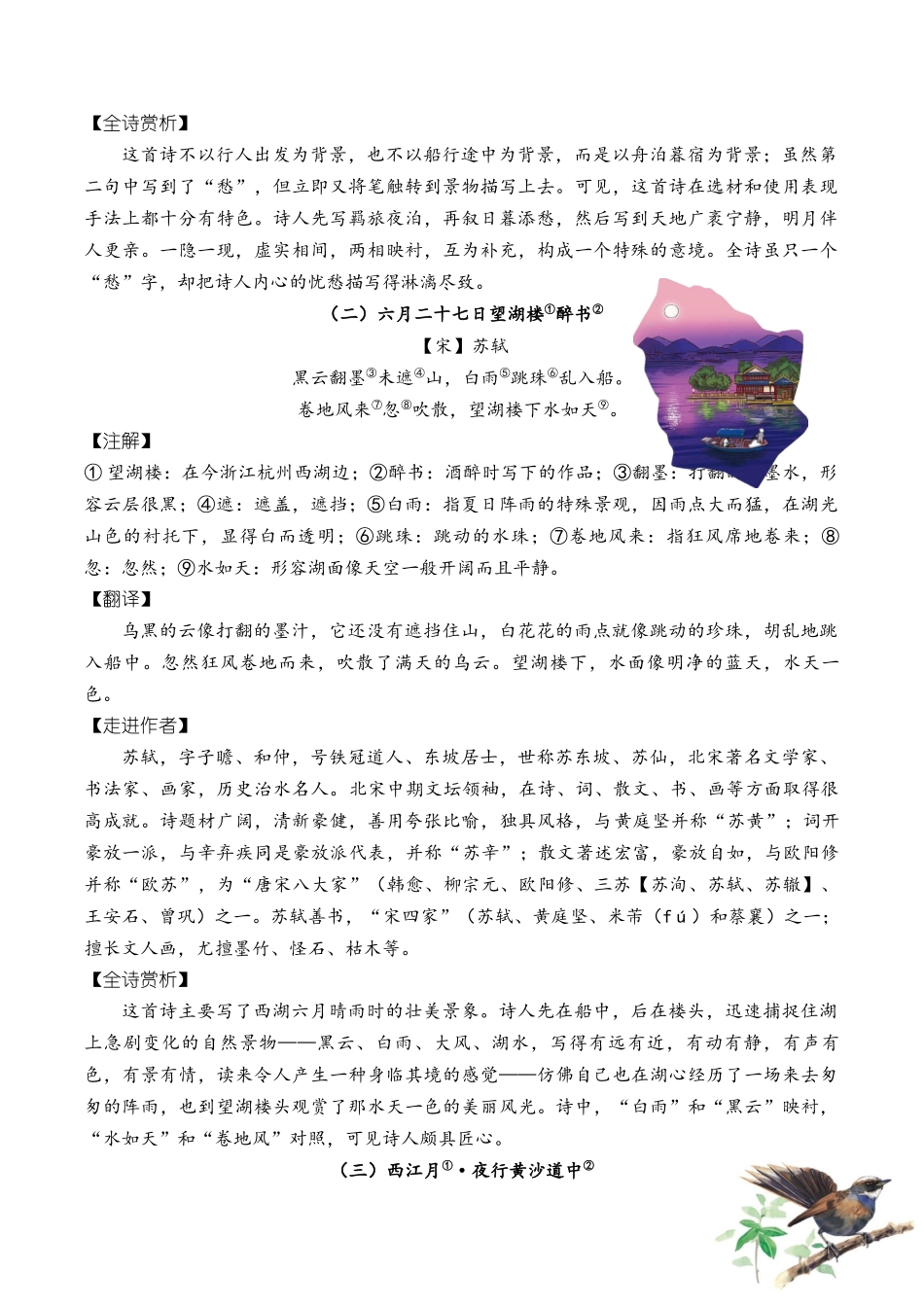 3.古诗文三首教师版.docx_第2页
