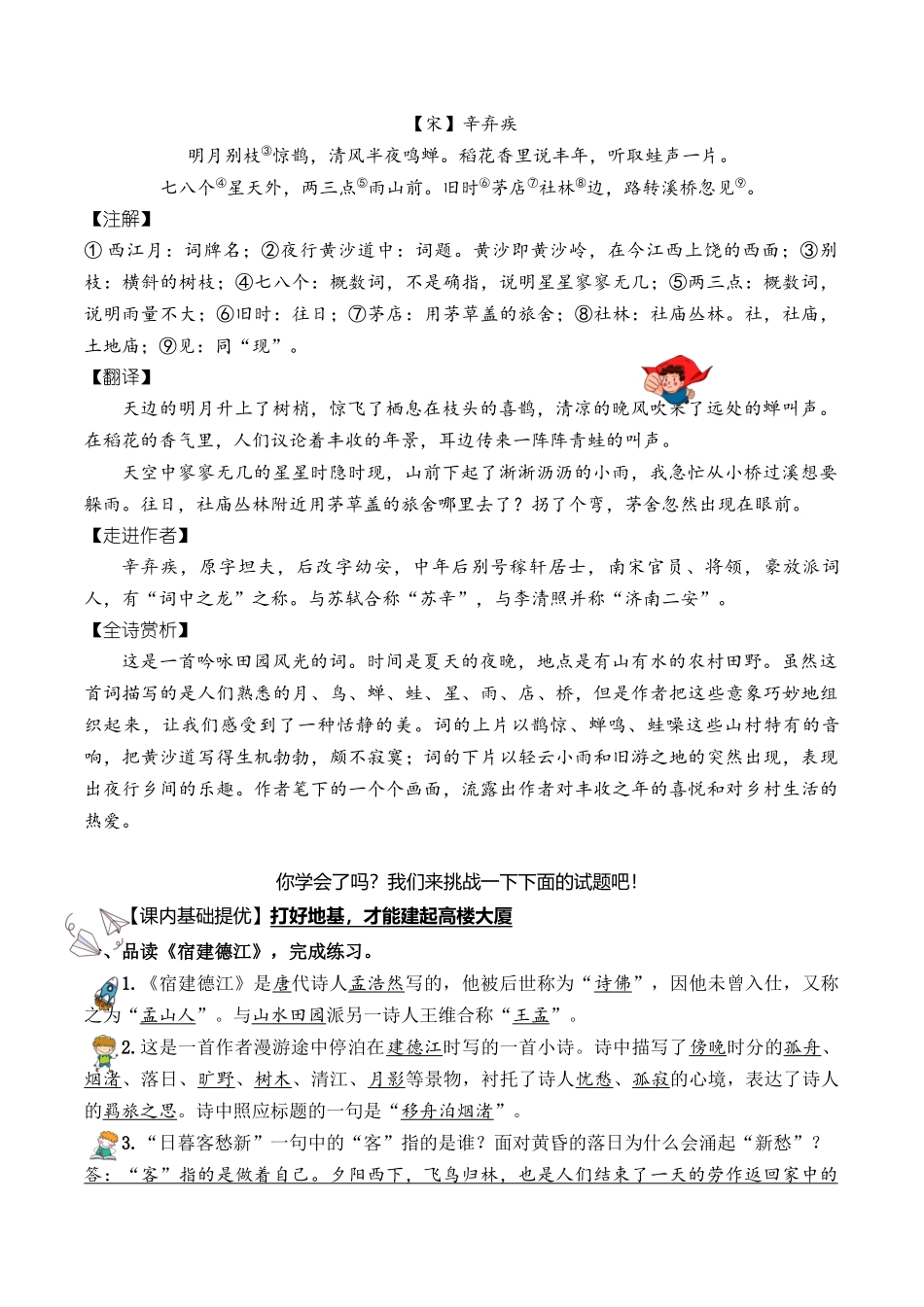 3.古诗文三首教师版.docx_第3页