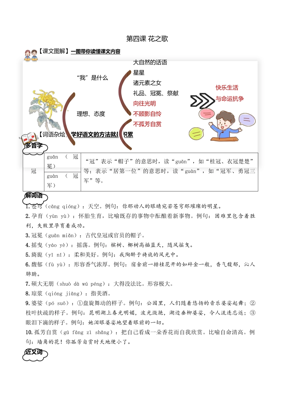 4.《花之歌》教师版.docx_第1页