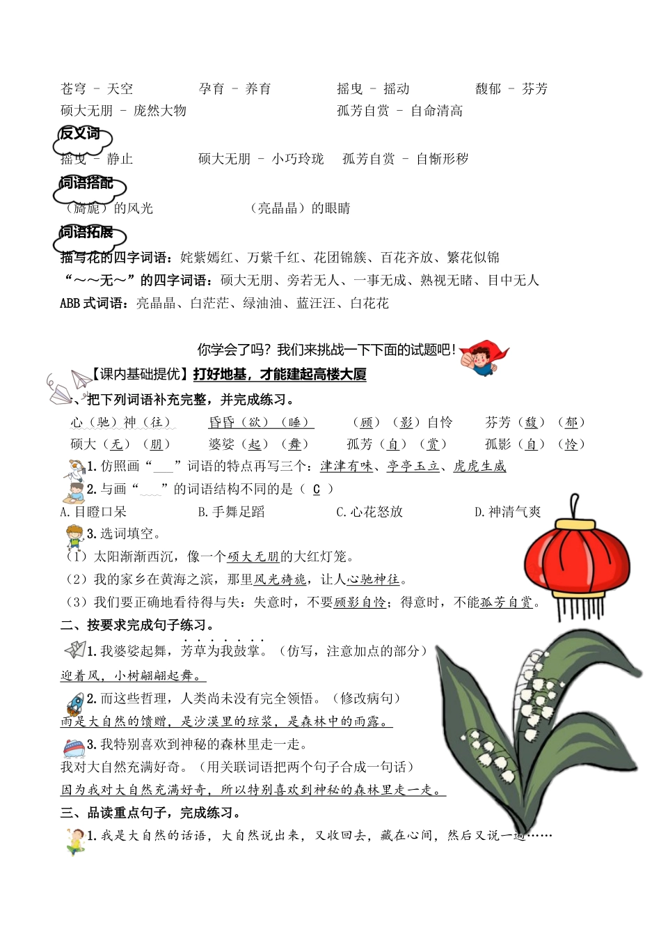 4.《花之歌》教师版.docx_第2页