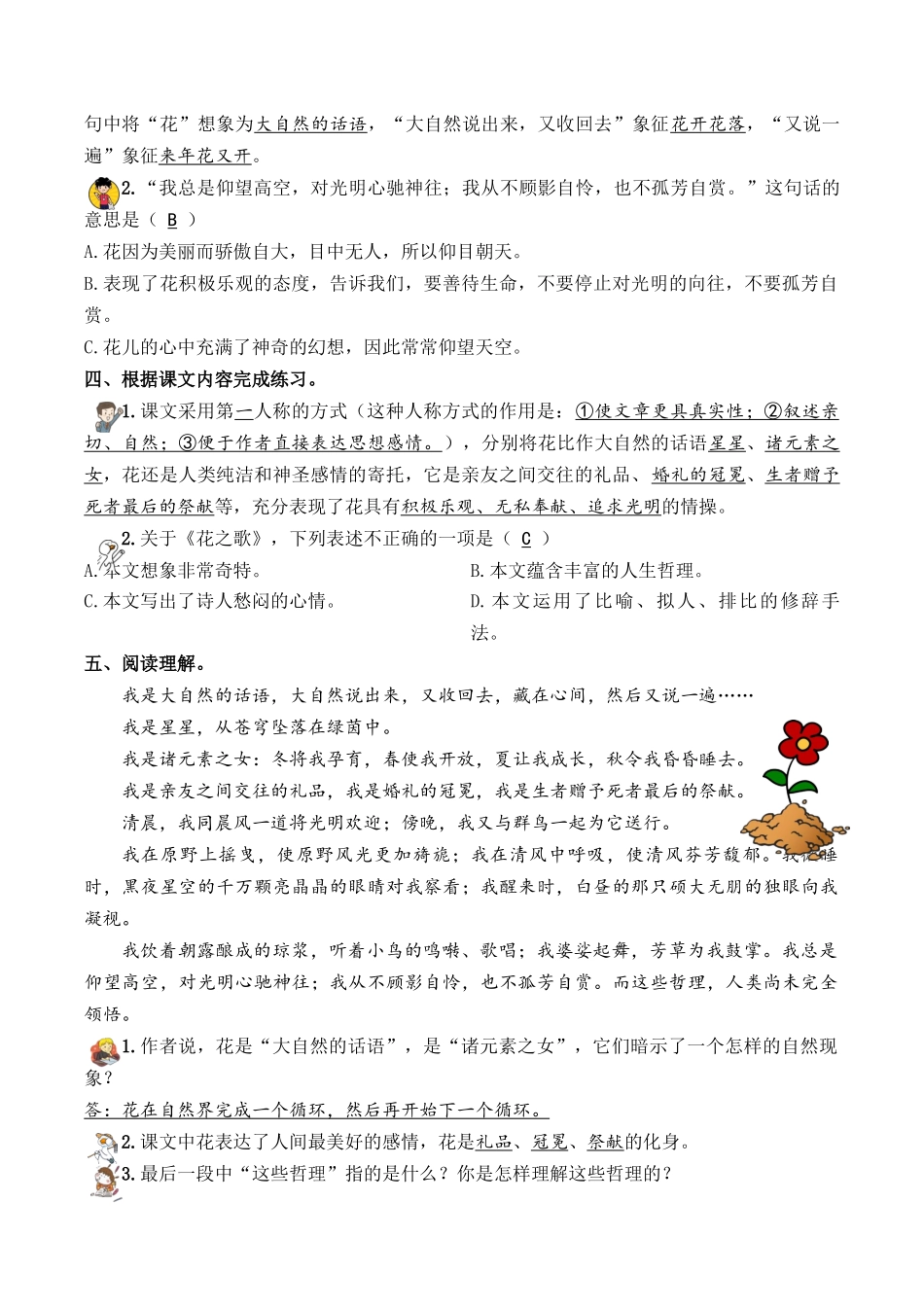 4.《花之歌》教师版.docx_第3页