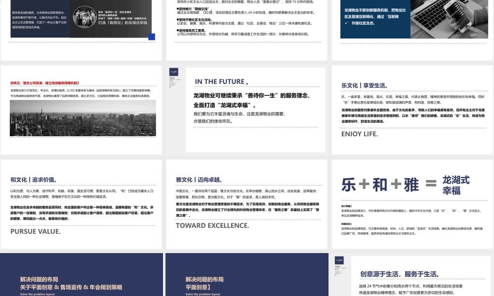 31.龙湖物业品牌广告设计建议书.pptx