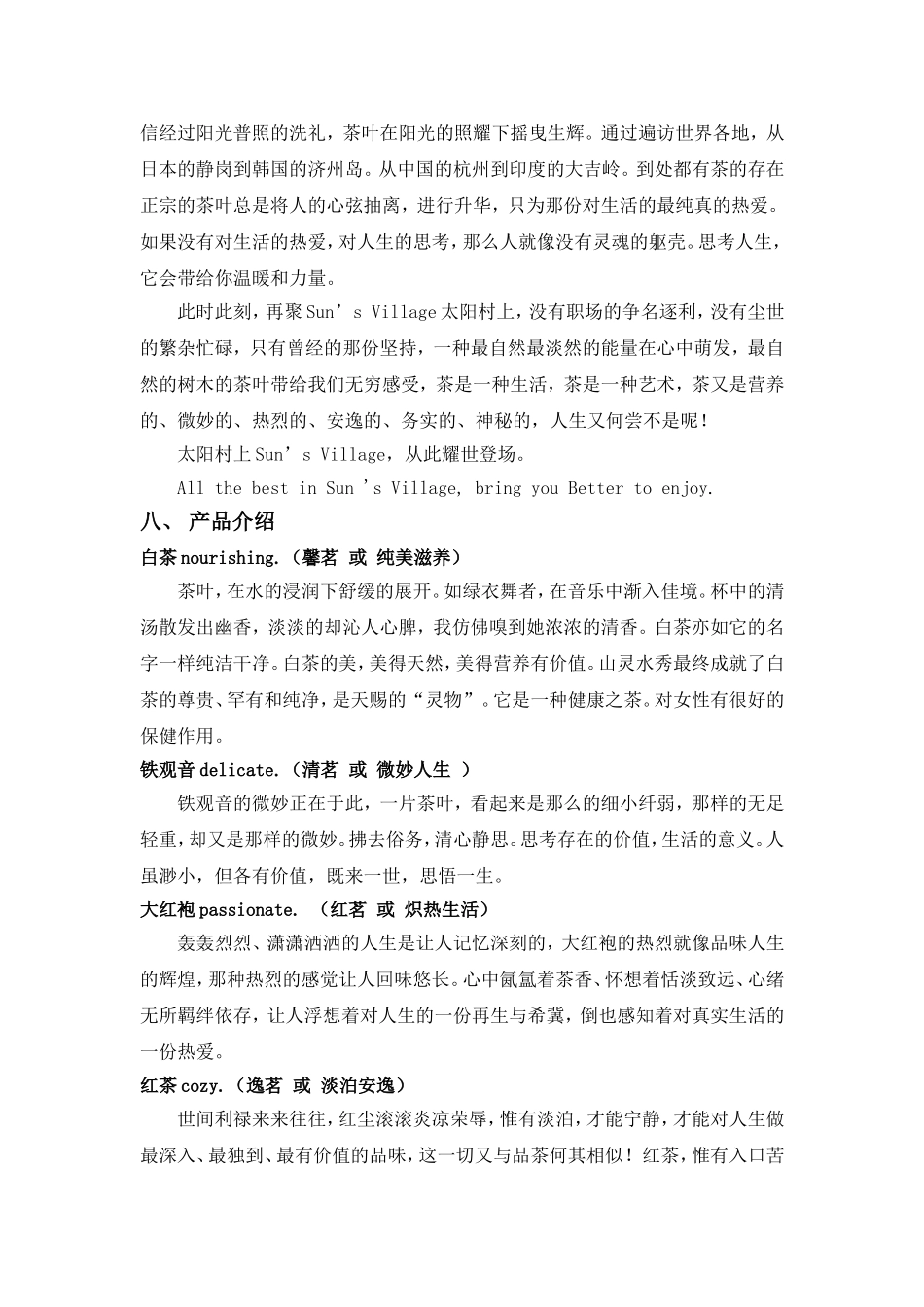 太阳村山 品牌文案定稿.doc_第3页