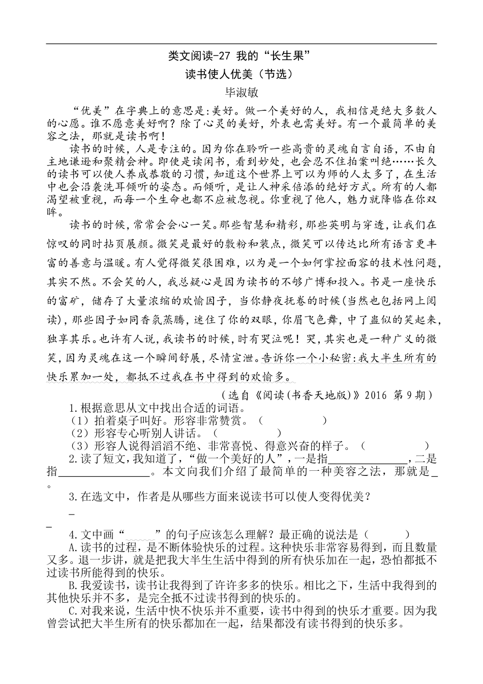 五（上）语文阅读专项练习：27 我的“长生果”.doc_第1页