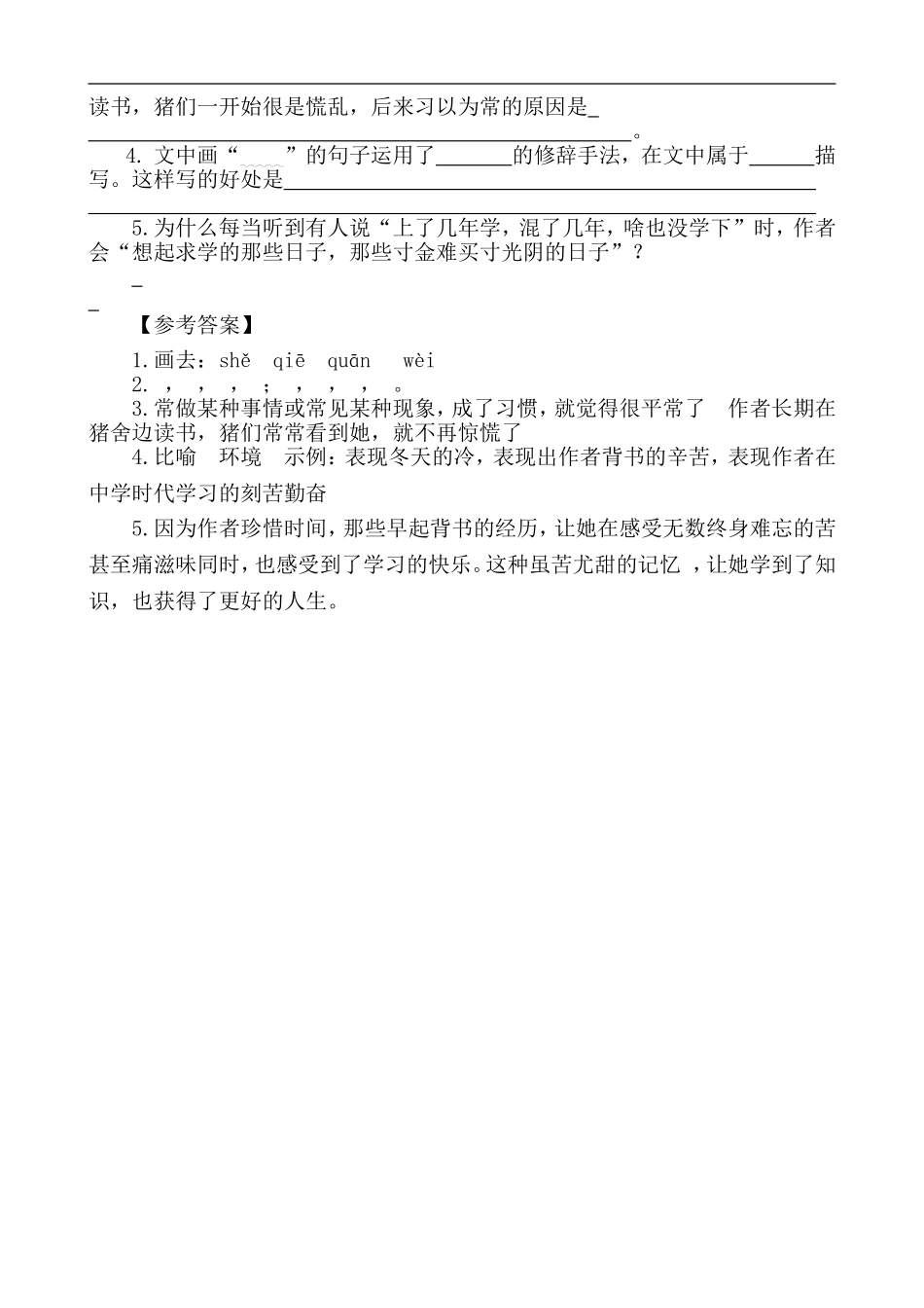 五（上）语文阅读专项练习：27 我的“长生果”.doc_第3页