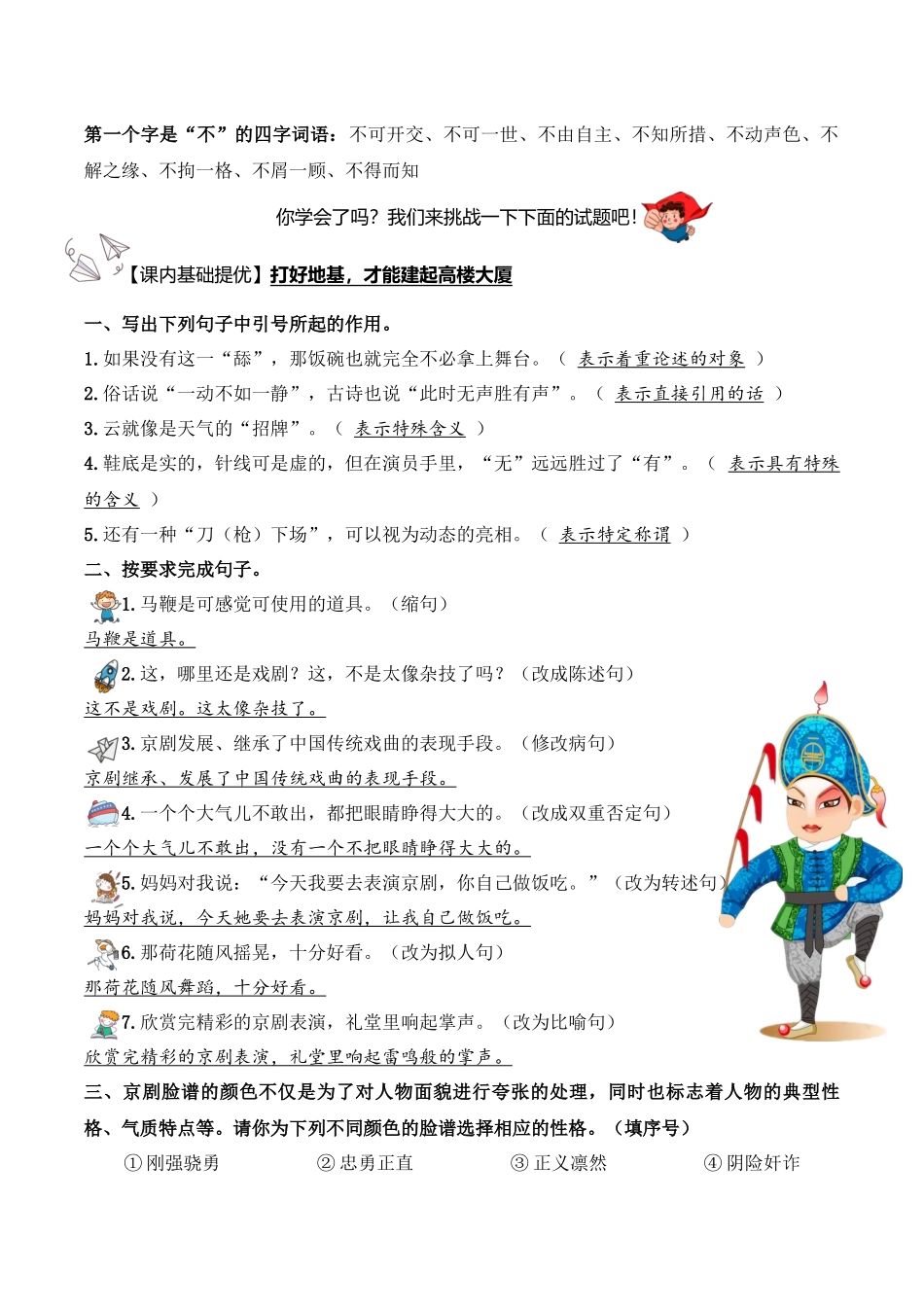 24.《京剧趣谈》教师版.docx_第2页