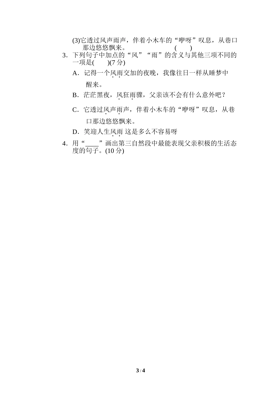 12 标点符号.doc_第3页