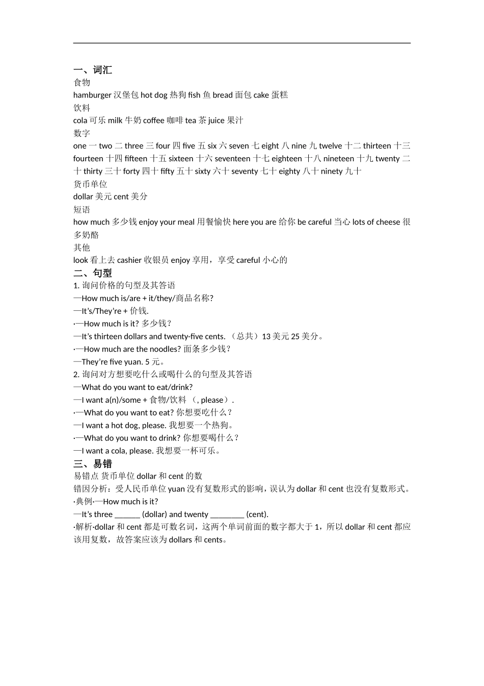 六（下）外研版英语：Module 1知识重点.doc_第1页