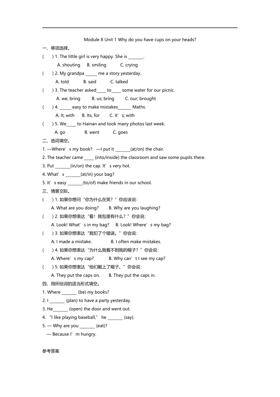 六（下）外研版英语：Module 8 Unit 1课时.docx_第1页