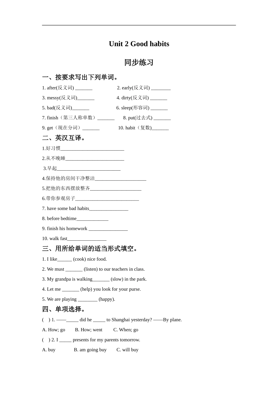 六（下）译林版英语：Unit 2课时.1.doc_第1页