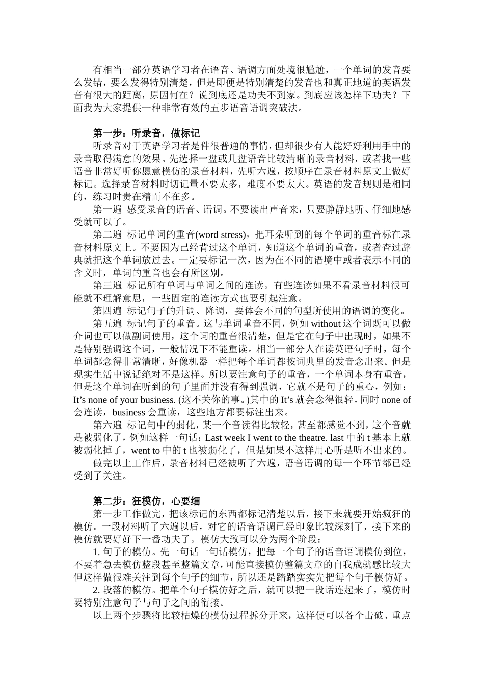 五步搞定语音语调.doc_第1页
