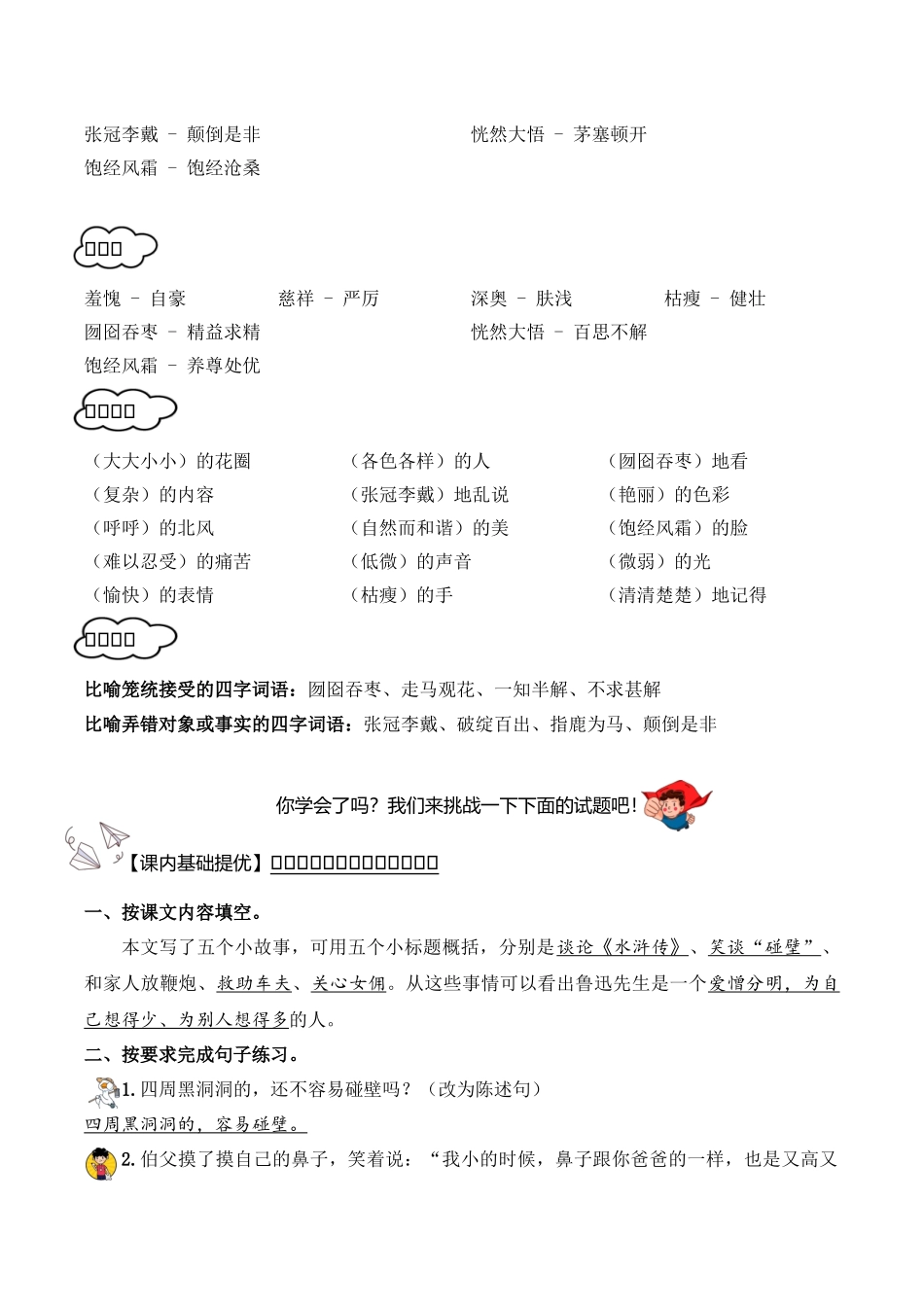 27.《我的伯父鲁迅先生》教师版.docx_第2页