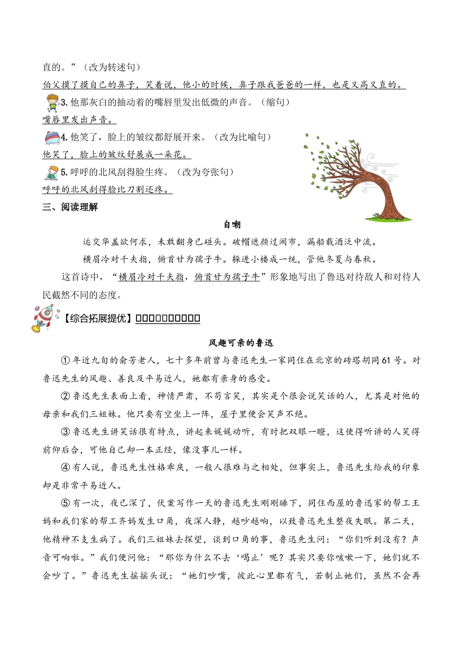 27.《我的伯父鲁迅先生》教师版.docx_第3页