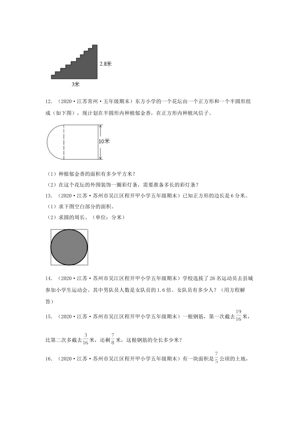 【暑假天天练】江苏地区数学五升六暑假真题每日一练（每天五道题）（7月11日—7月21日） 解答题共计55题苏教版（含答案）.docx_第3页