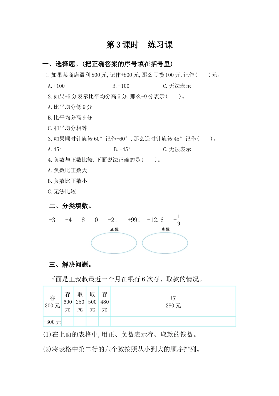 1.3 练习一.docx_第1页