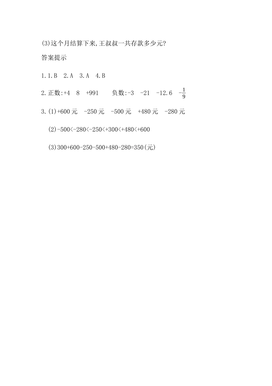 1.3 练习一.docx_第2页